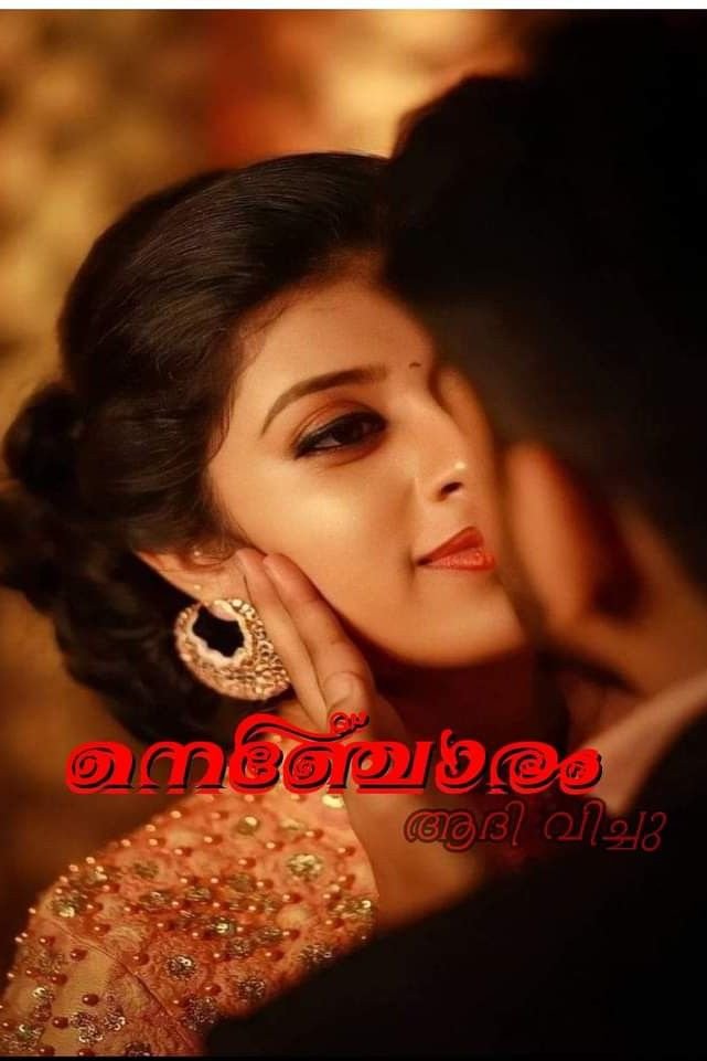 ♥️നെഞ്ചോരം ♥️3