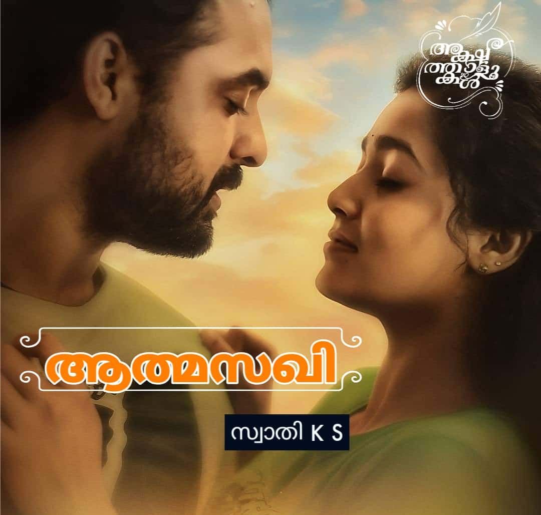 Story | ആത്മസഖി