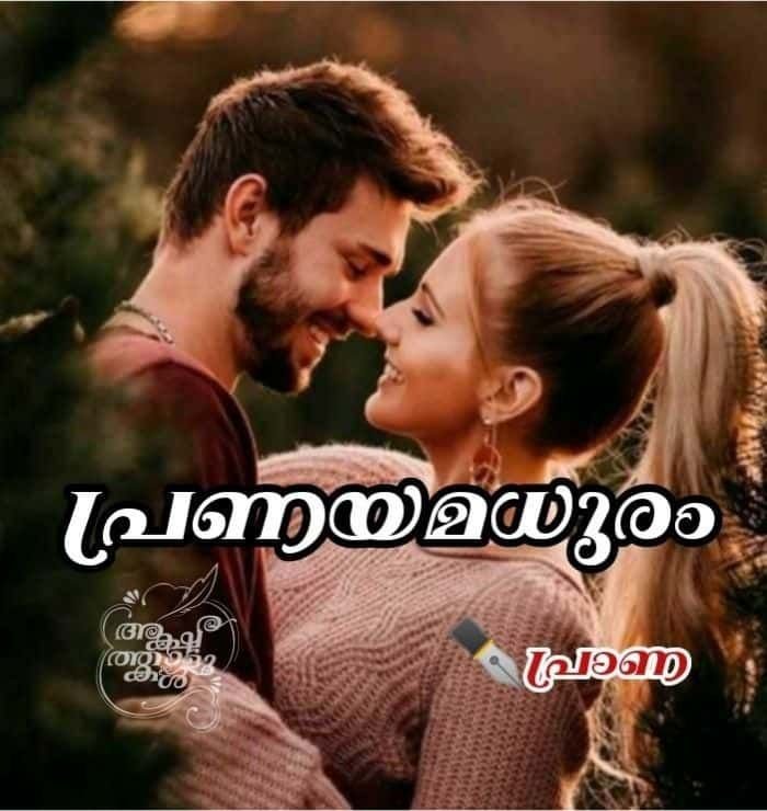 Story | പ്രണയമധുരം