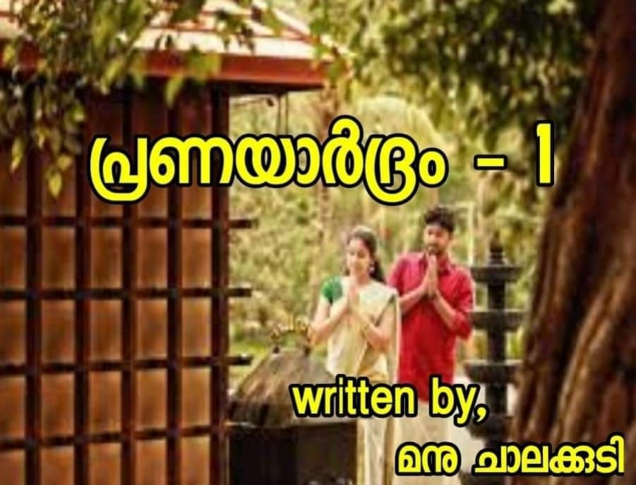 Story | പ്രണയാർദ്രം