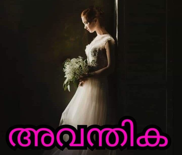 അവന്തിക