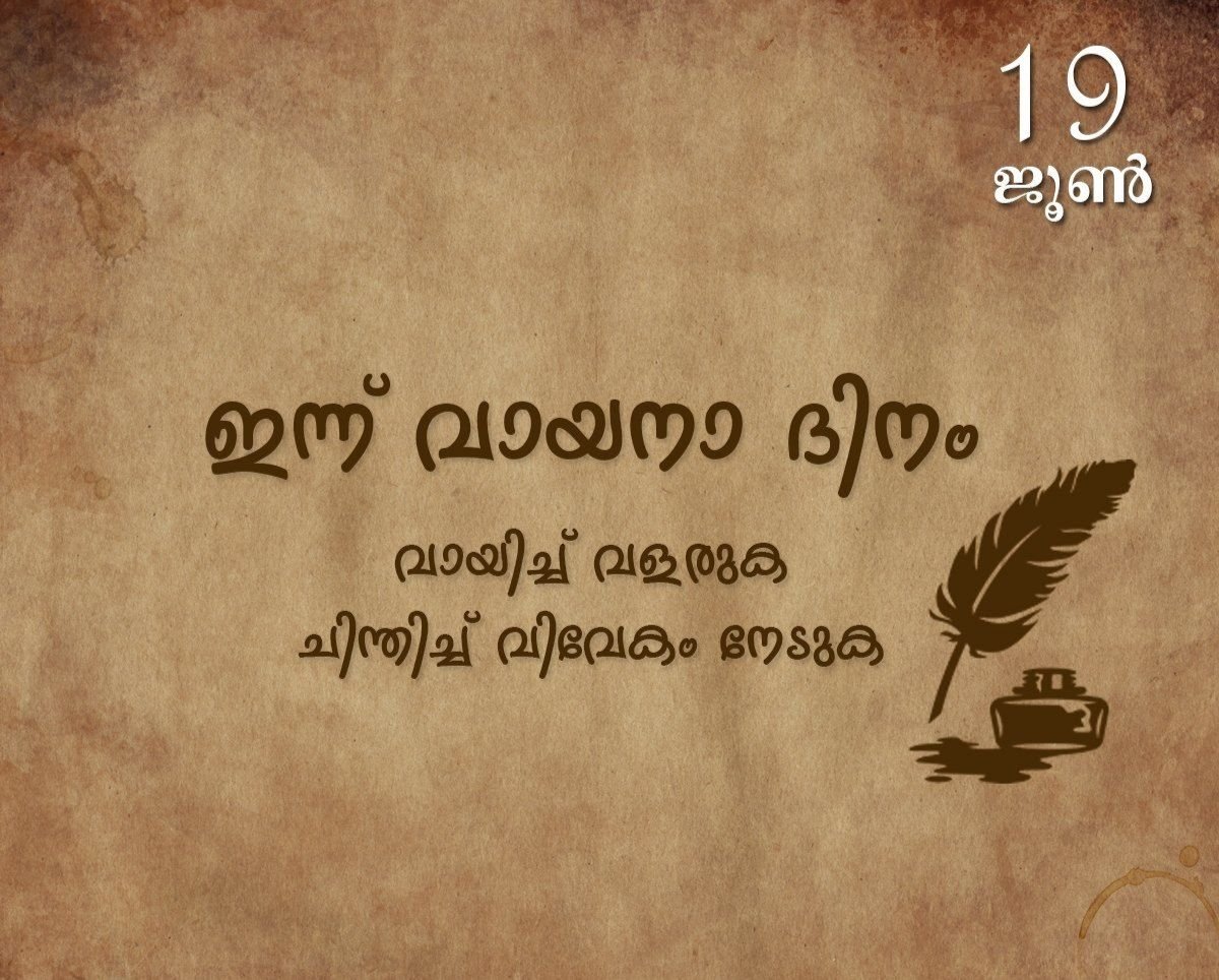 Story | 📚വായനാദിനം