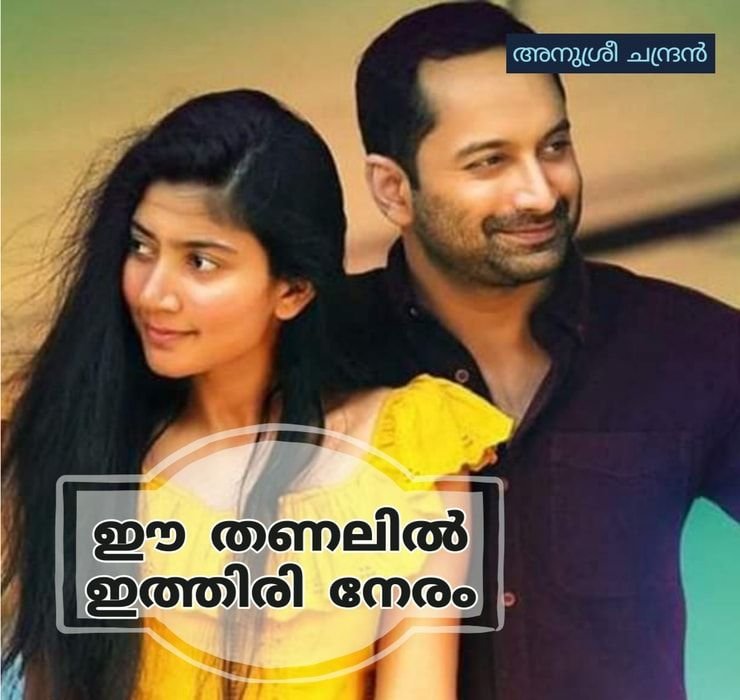 Story | ഈ തണലിൽ ഇത്തിരി നേരം